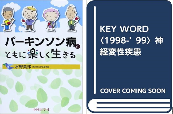 水野美邦_日本脑神经内科专家_顺天堂大学附属医院医生