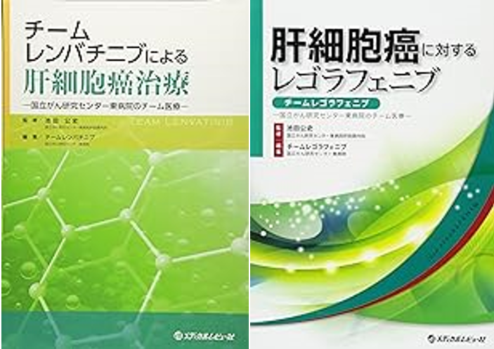 池田公史_日本肝胆胰内科专家_国立癌研究中心东医院医生