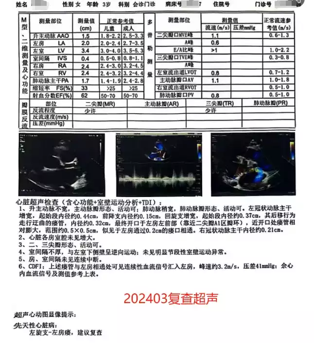 可愈有道_3岁先心病患儿的就医转机